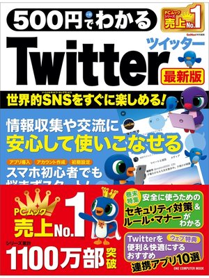 cover image of 500円でわかるTwitter 最新版